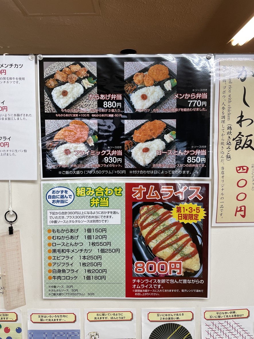 Karaage de Oita Yaesaka Fukasawa menu 2