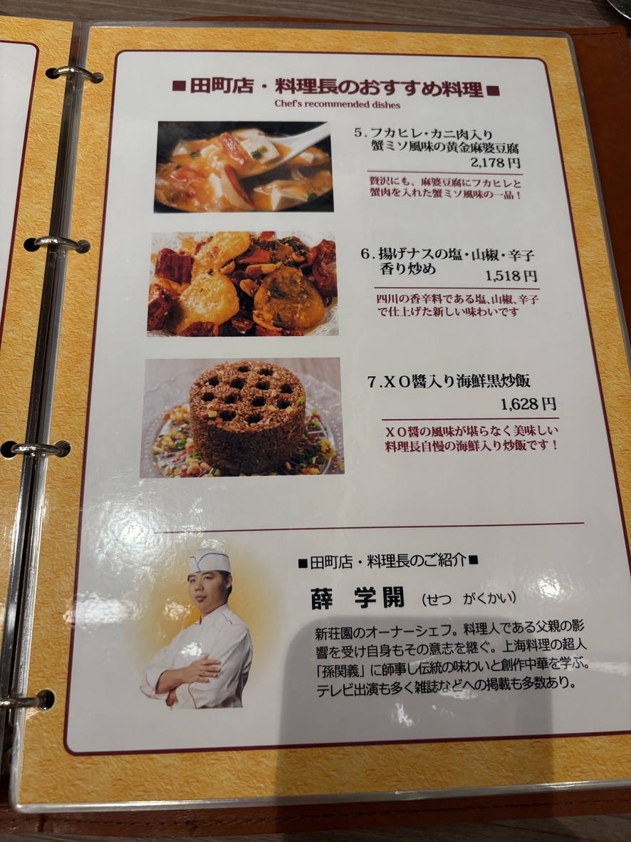 Shinsouen menu 2