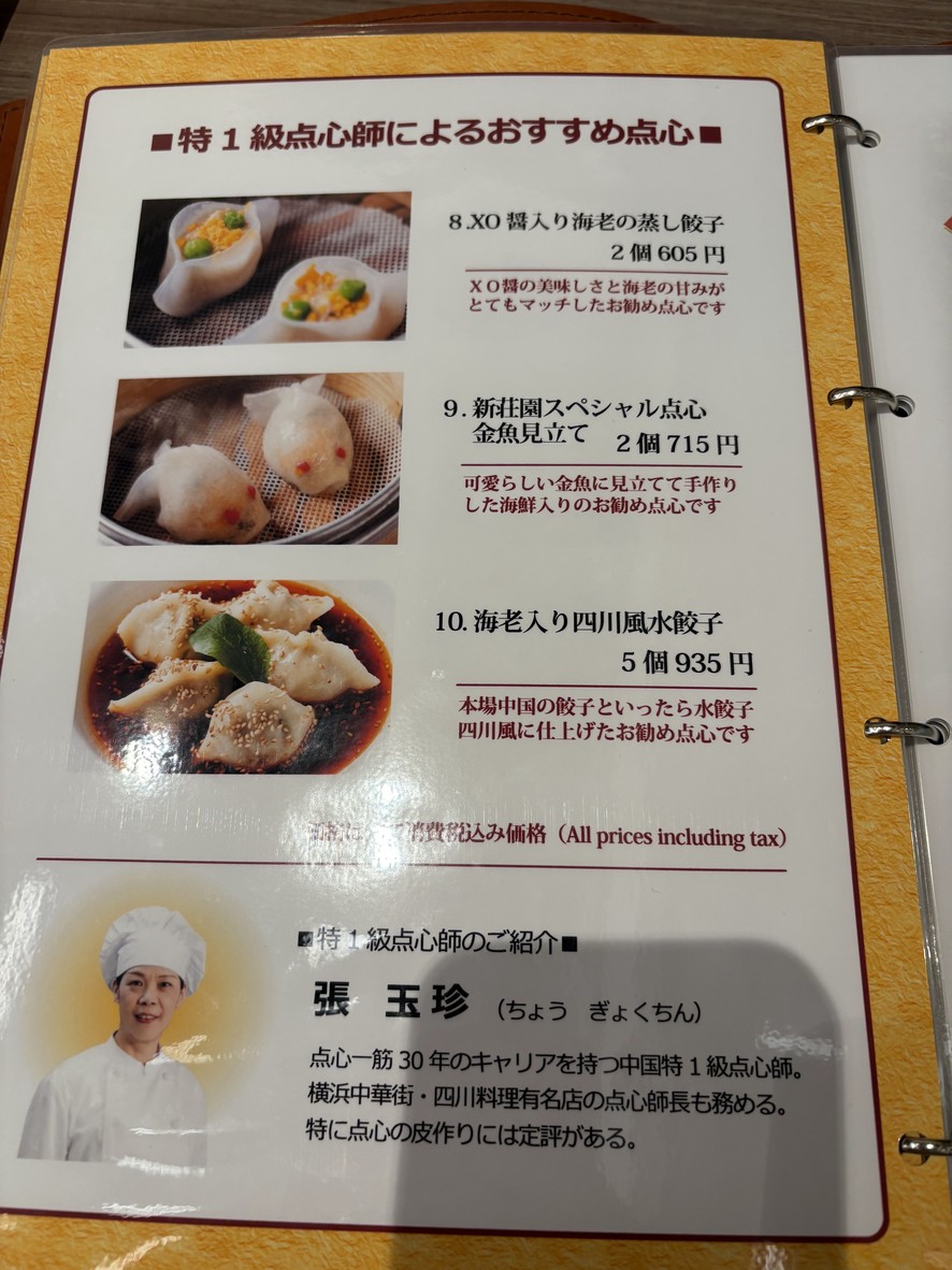 Shinsouen menu 3