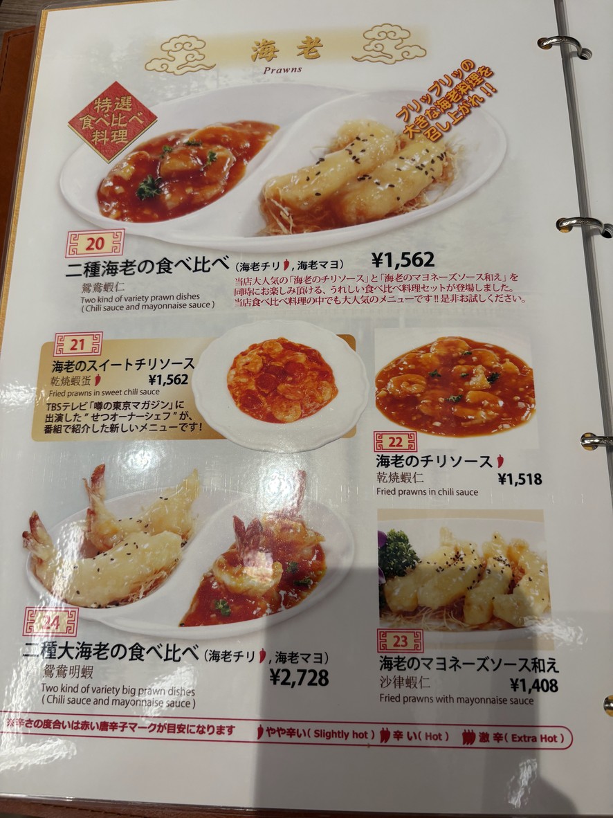 Shinsouen menu 4