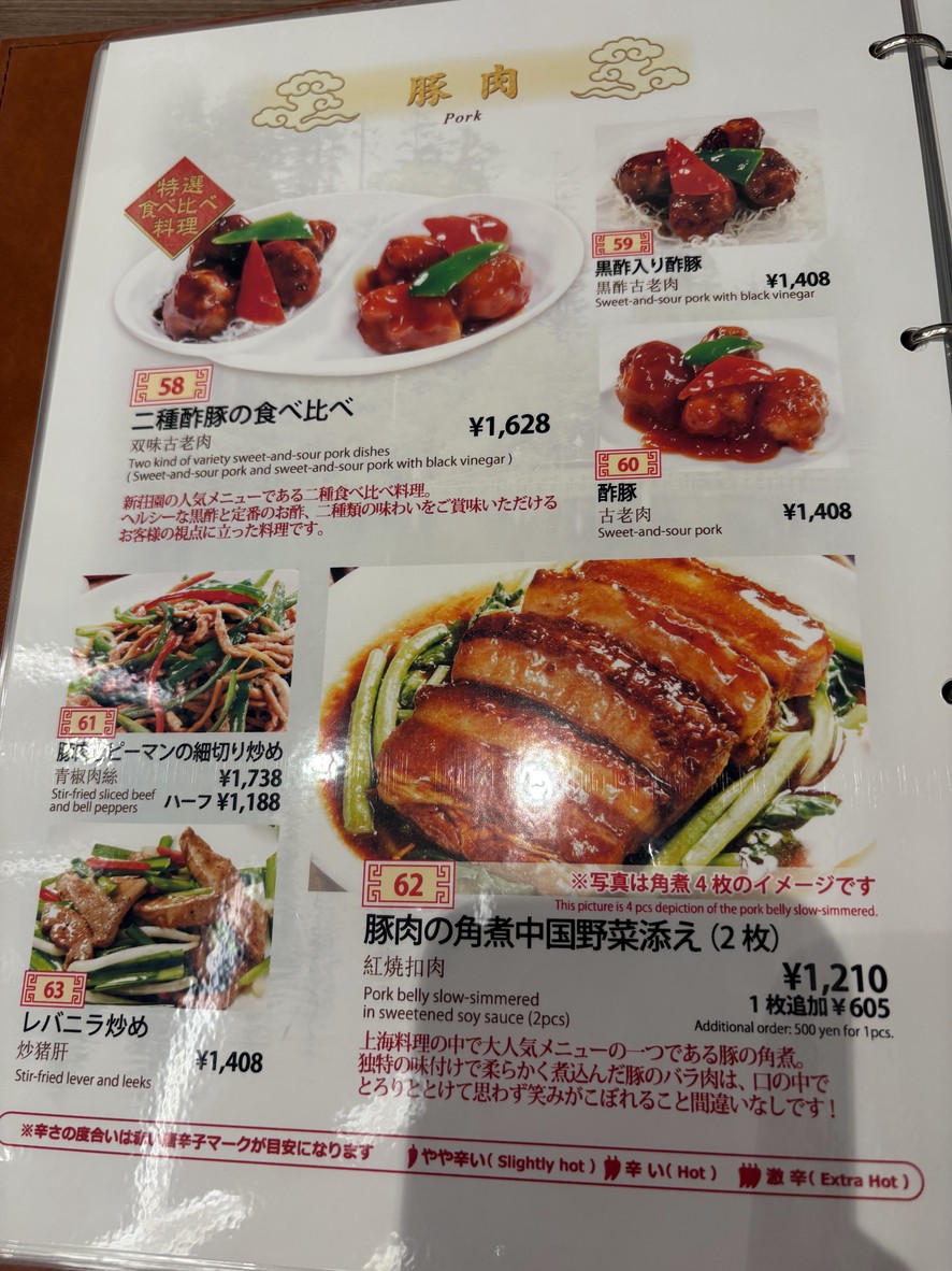 Shinsouen menu 5