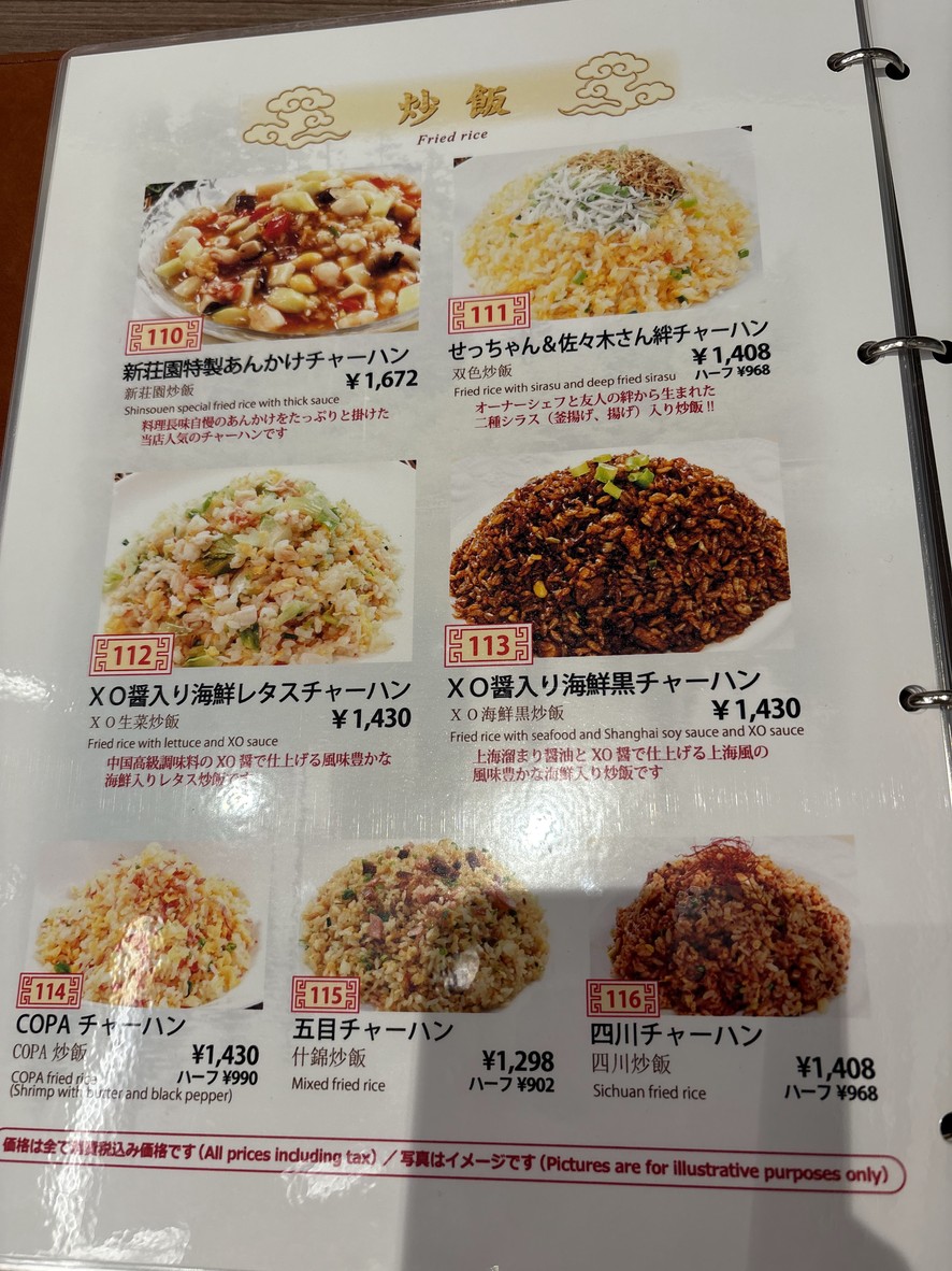 Shinsouen menu 6