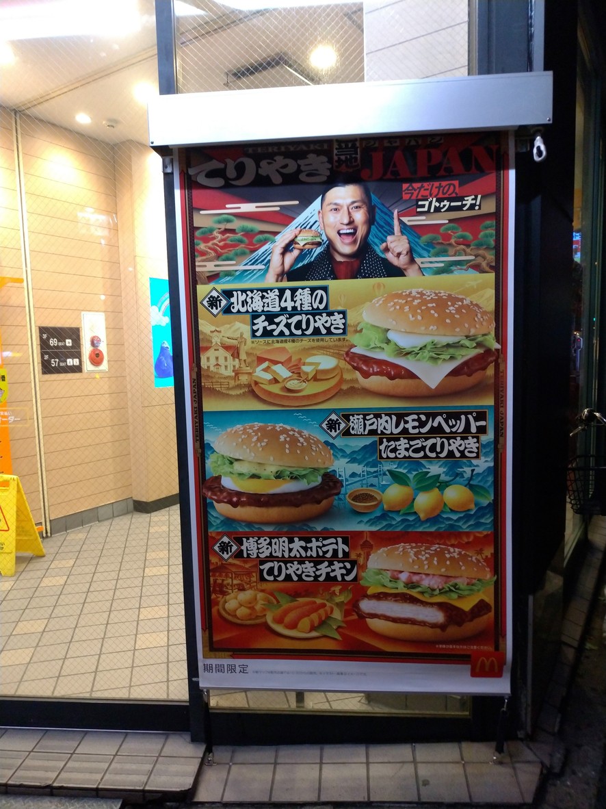McDonald's menu 2