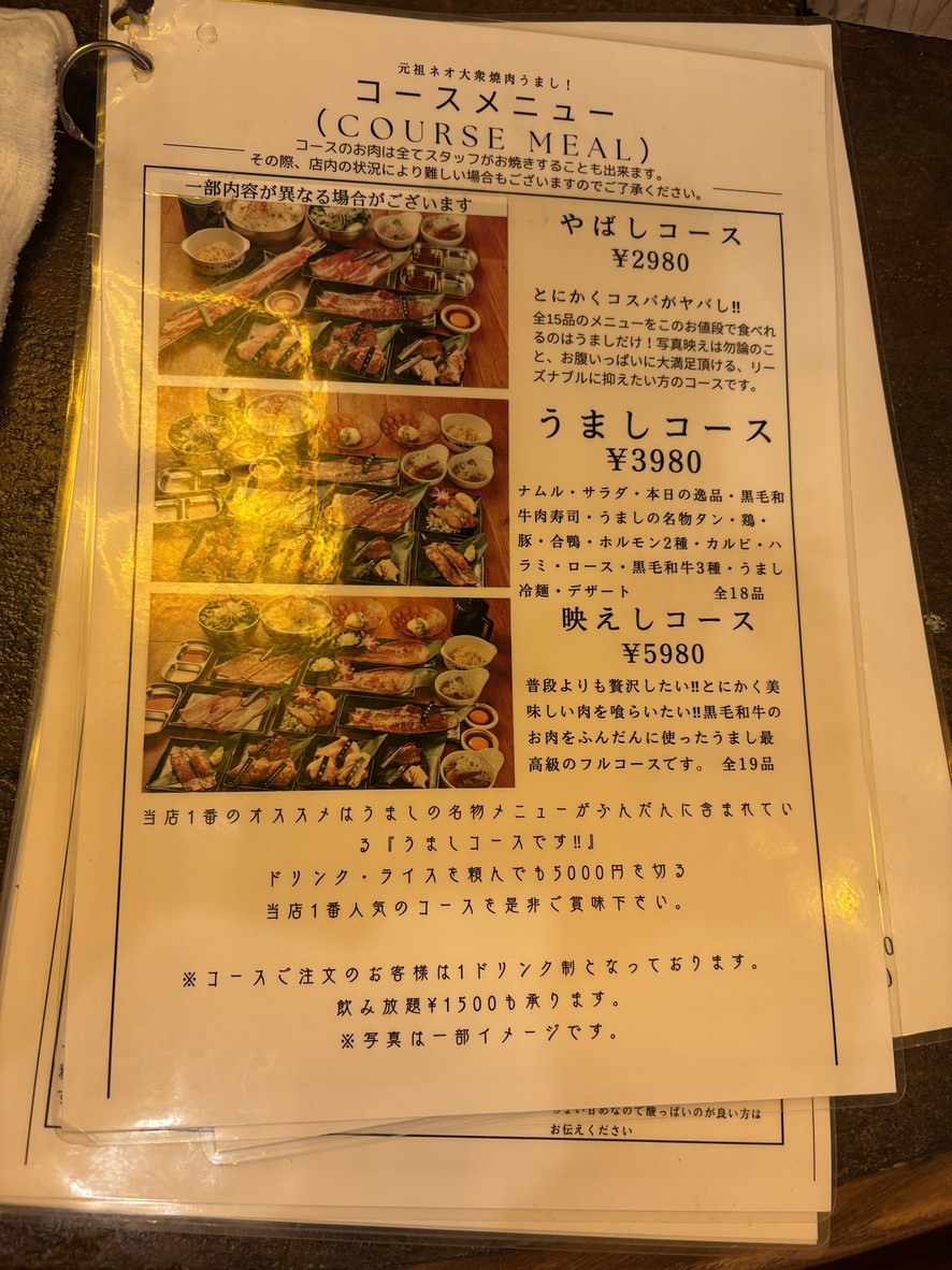 야키니쿠 우마시 menu 1