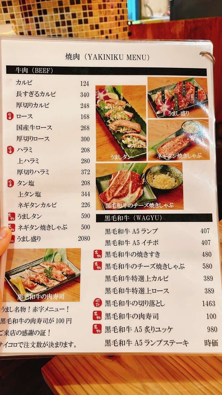 야키니쿠 우마시 menu 2