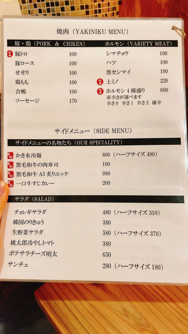 야키니쿠 우마시 menu 3