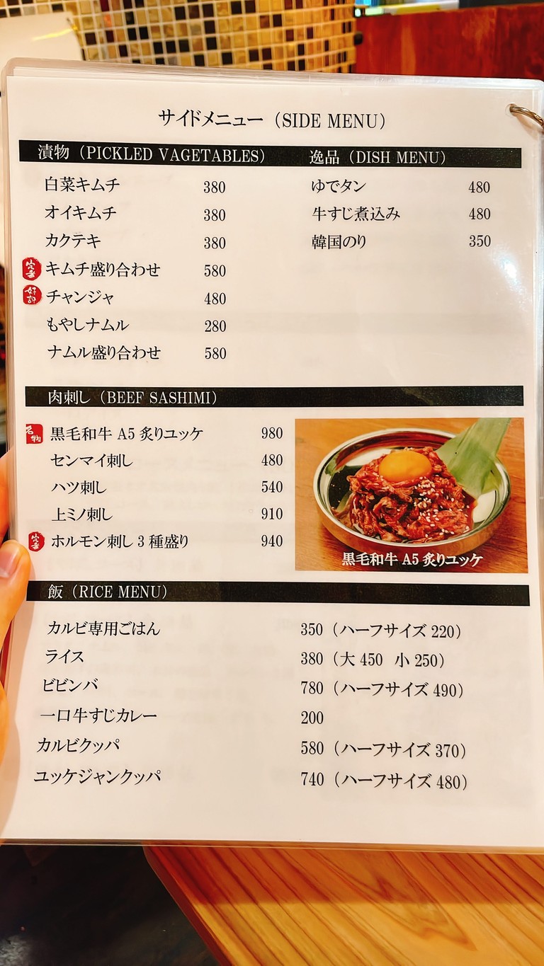 야키니쿠 우마시 menu 4