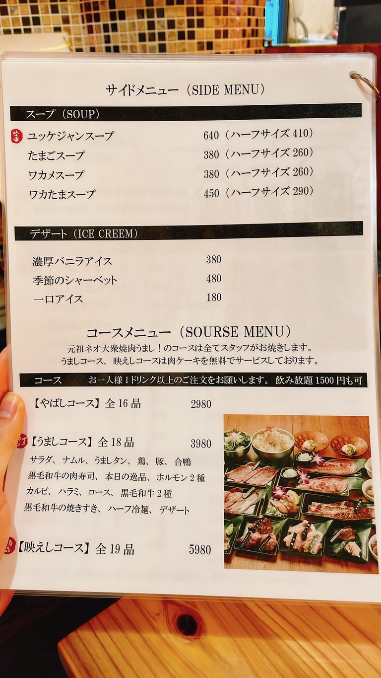 야키니쿠 우마시 menu 5