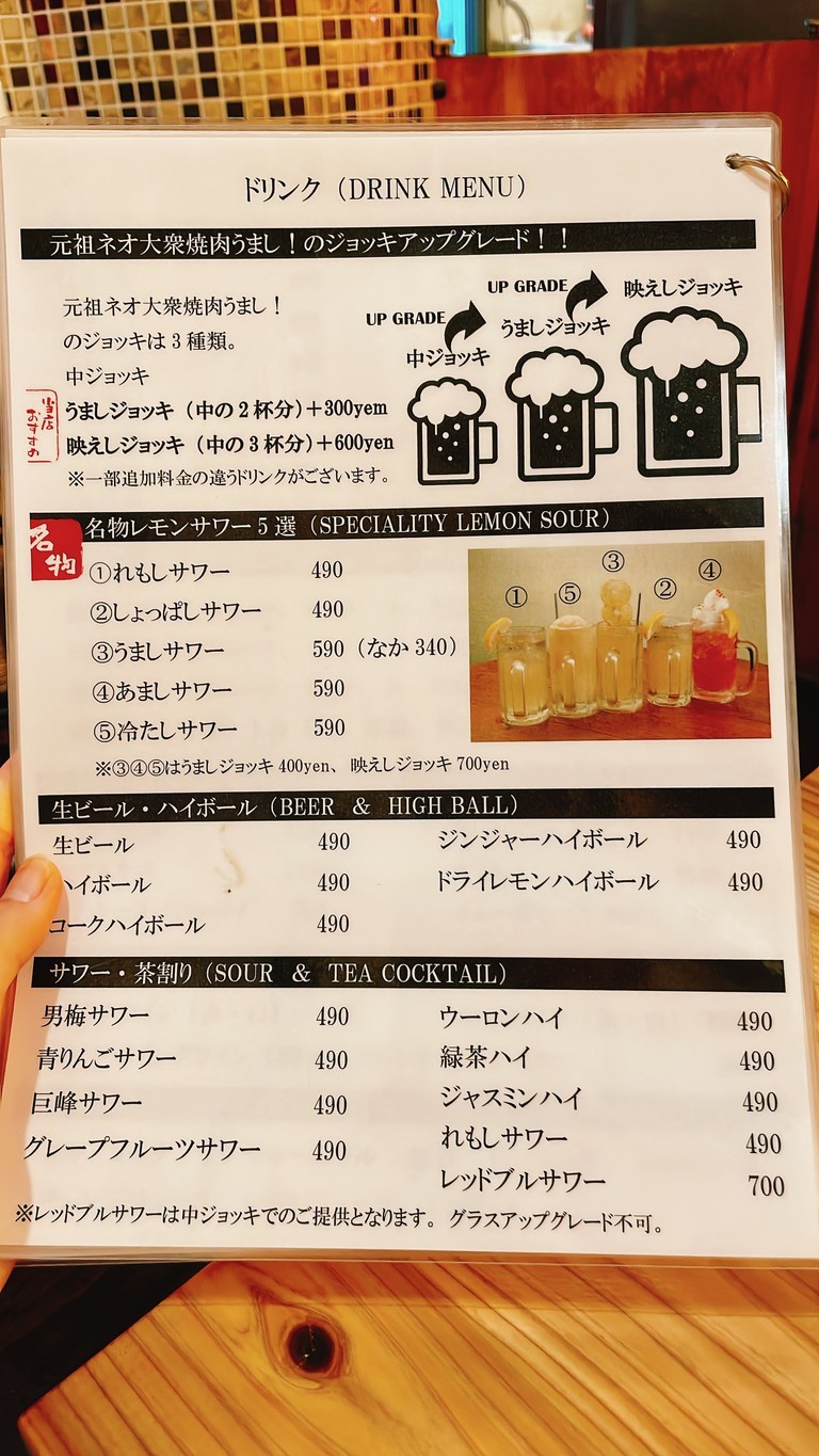 야키니쿠 우마시 menu 7