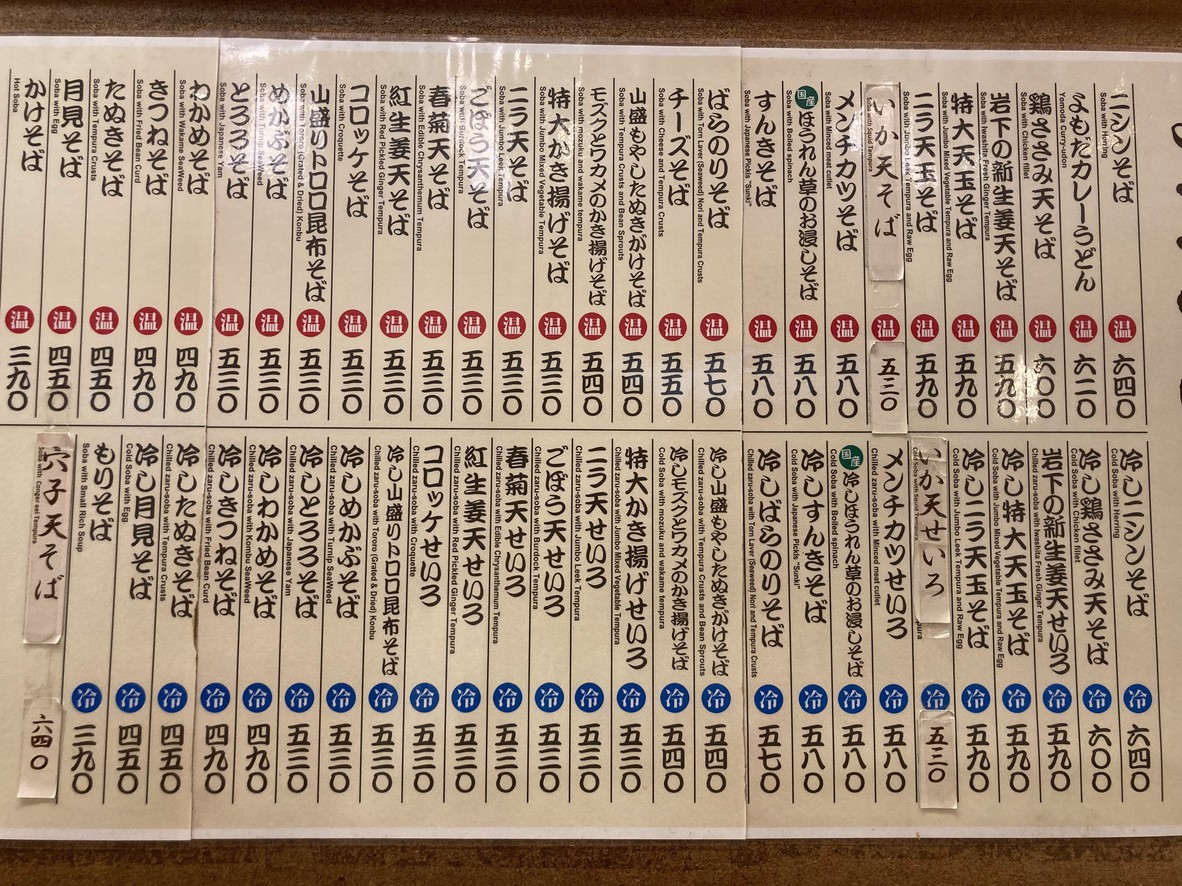 Yomoda Soba Nihombashi main store menu 3