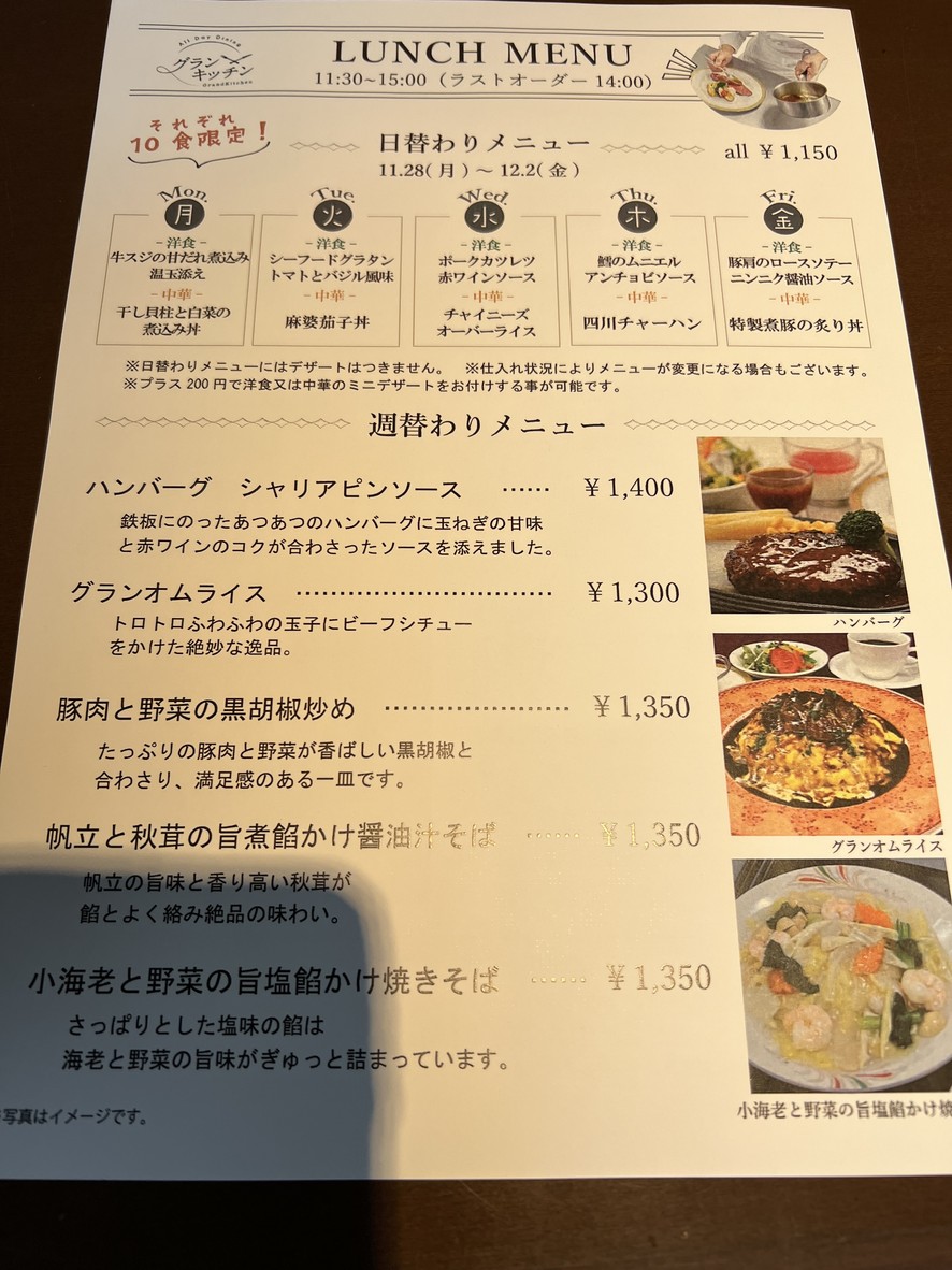 Grand Kitchen menu 1