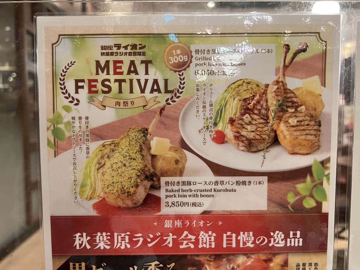 비어홀 긴자 라이온 아키하바라 라디오회관 menu 3