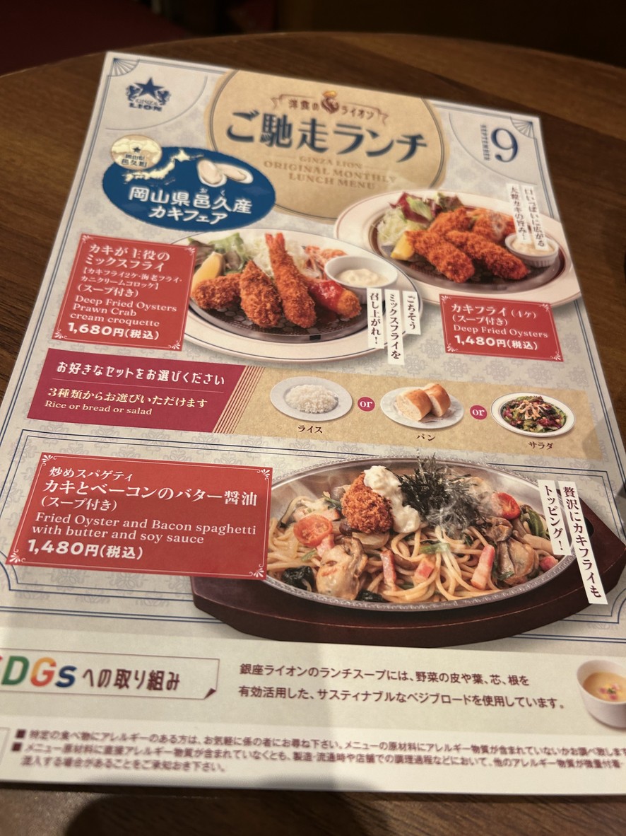 비어홀 긴자 라이온 아키하바라 라디오회관 menu 5