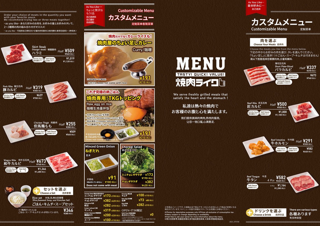 Yakiniku LIKE Akihabara Denki-gai menu 1