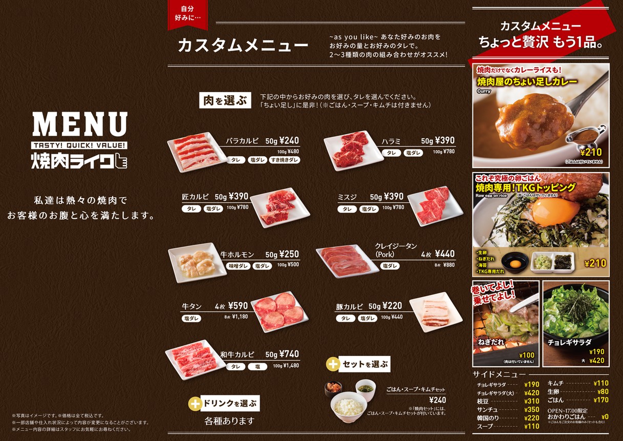 Yakiniku LIKE Akihabara Denki-gai menu 2