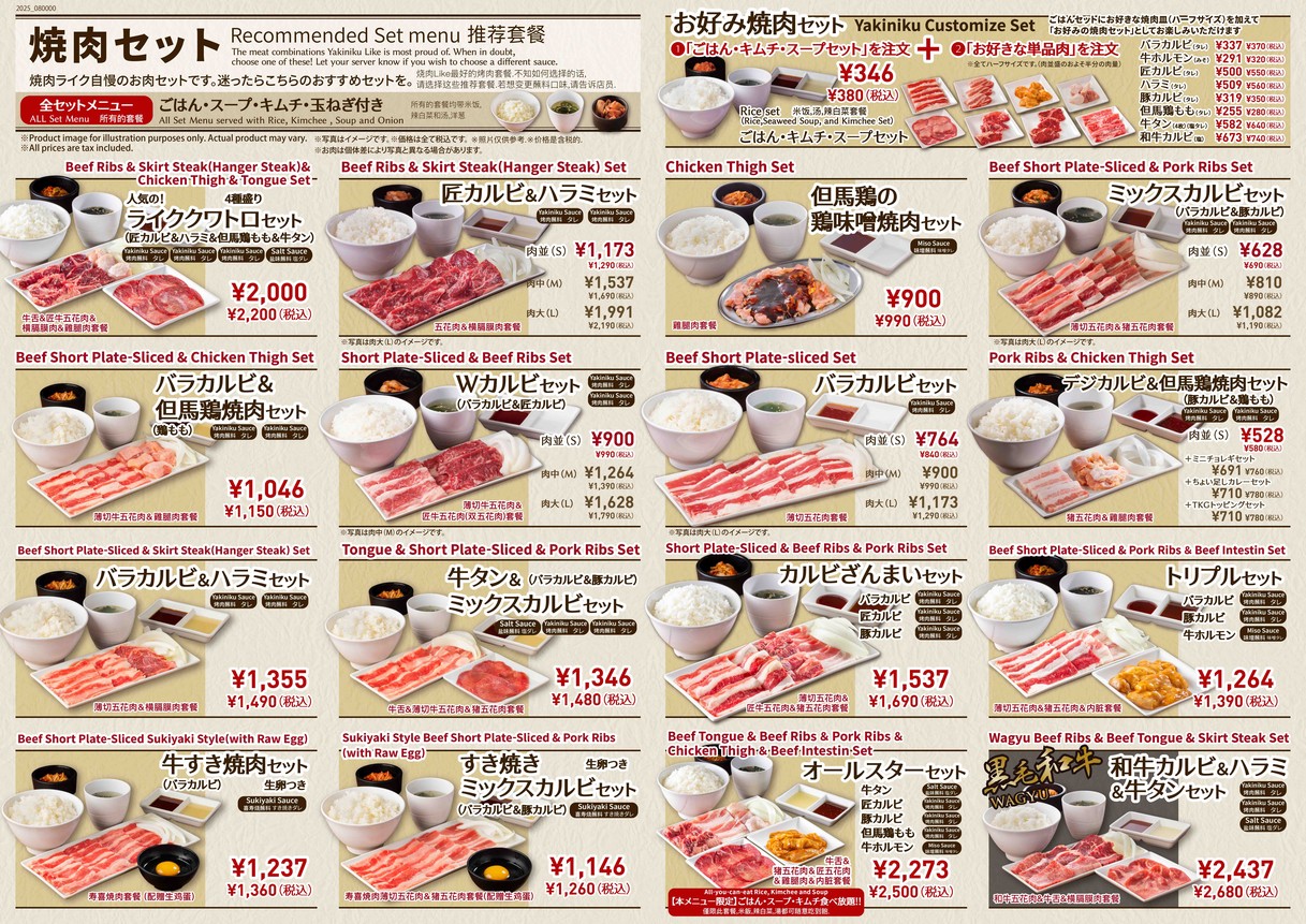 Yakiniku LIKE Akihabara Denki-gai menu 3