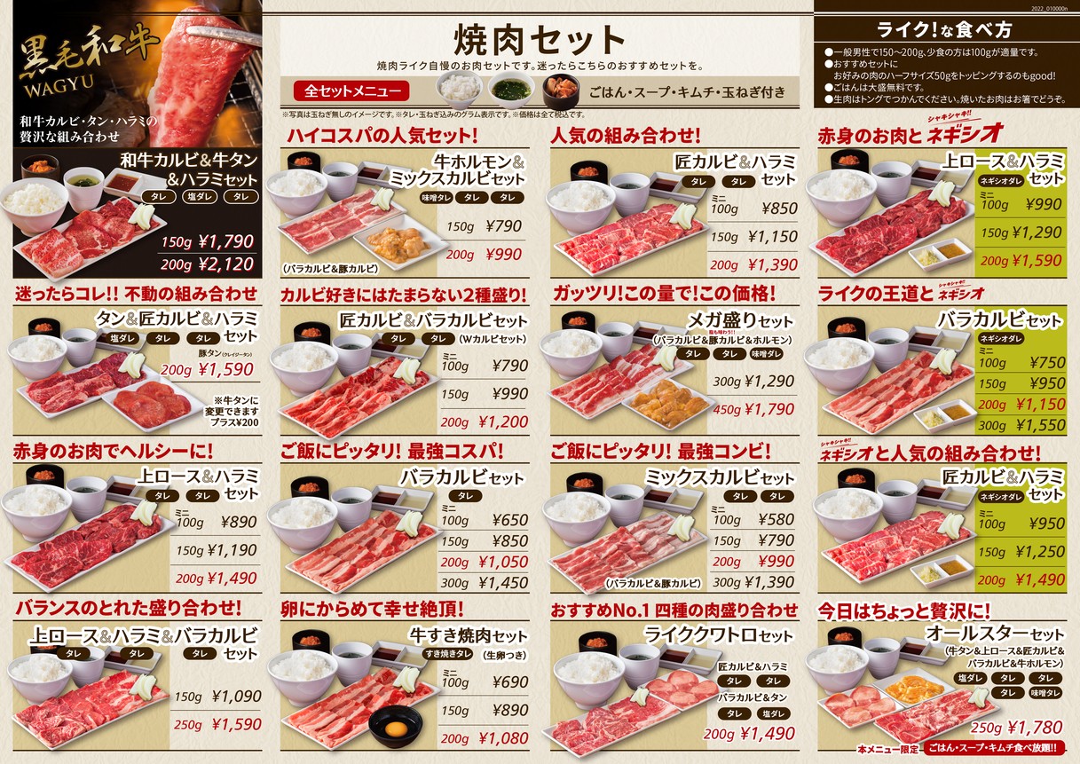 Yakiniku LIKE Akihabara Denki-gai menu 4