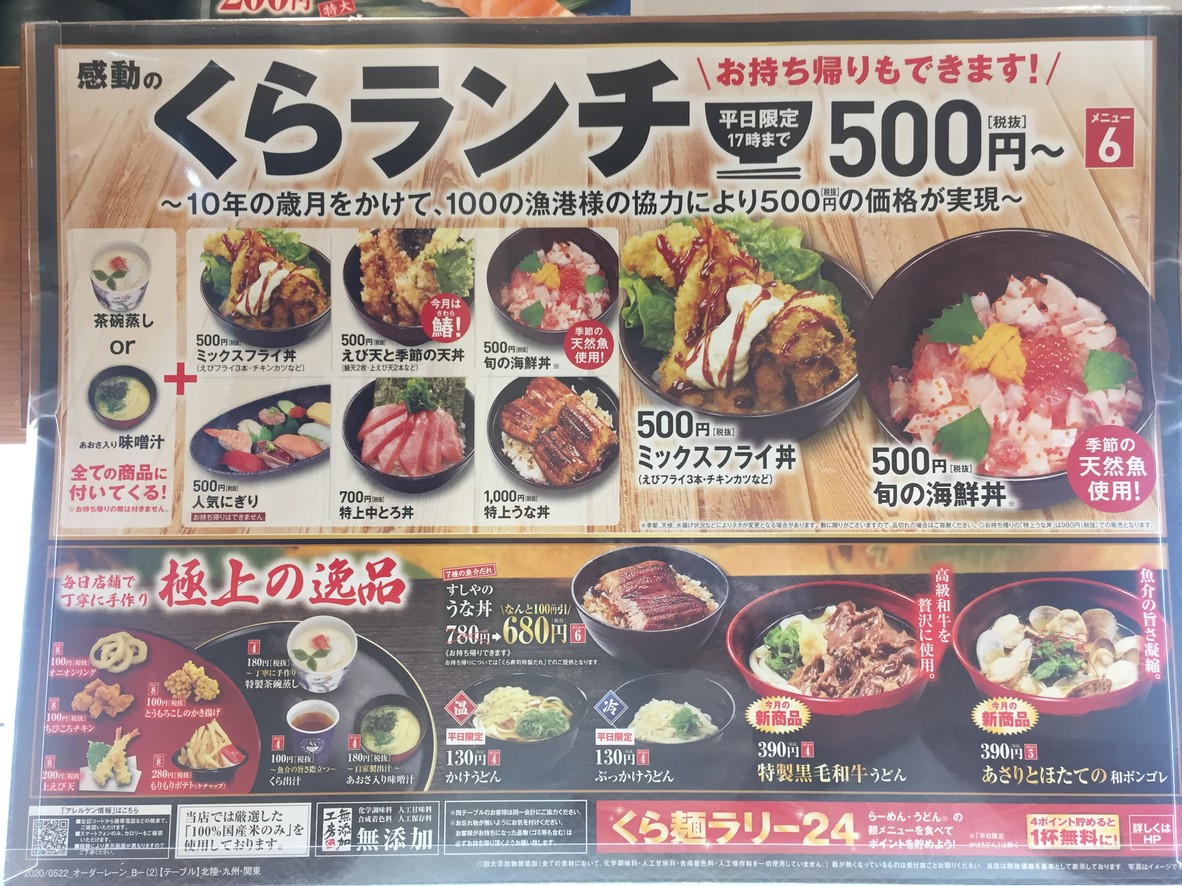 Kura Sushi Sunshine 60 Street menu 4
