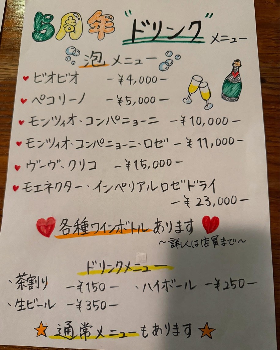 Nishi-Ogi Pecorino menu 3