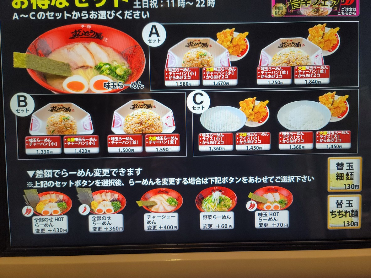 Ramen Zundouya menu 1