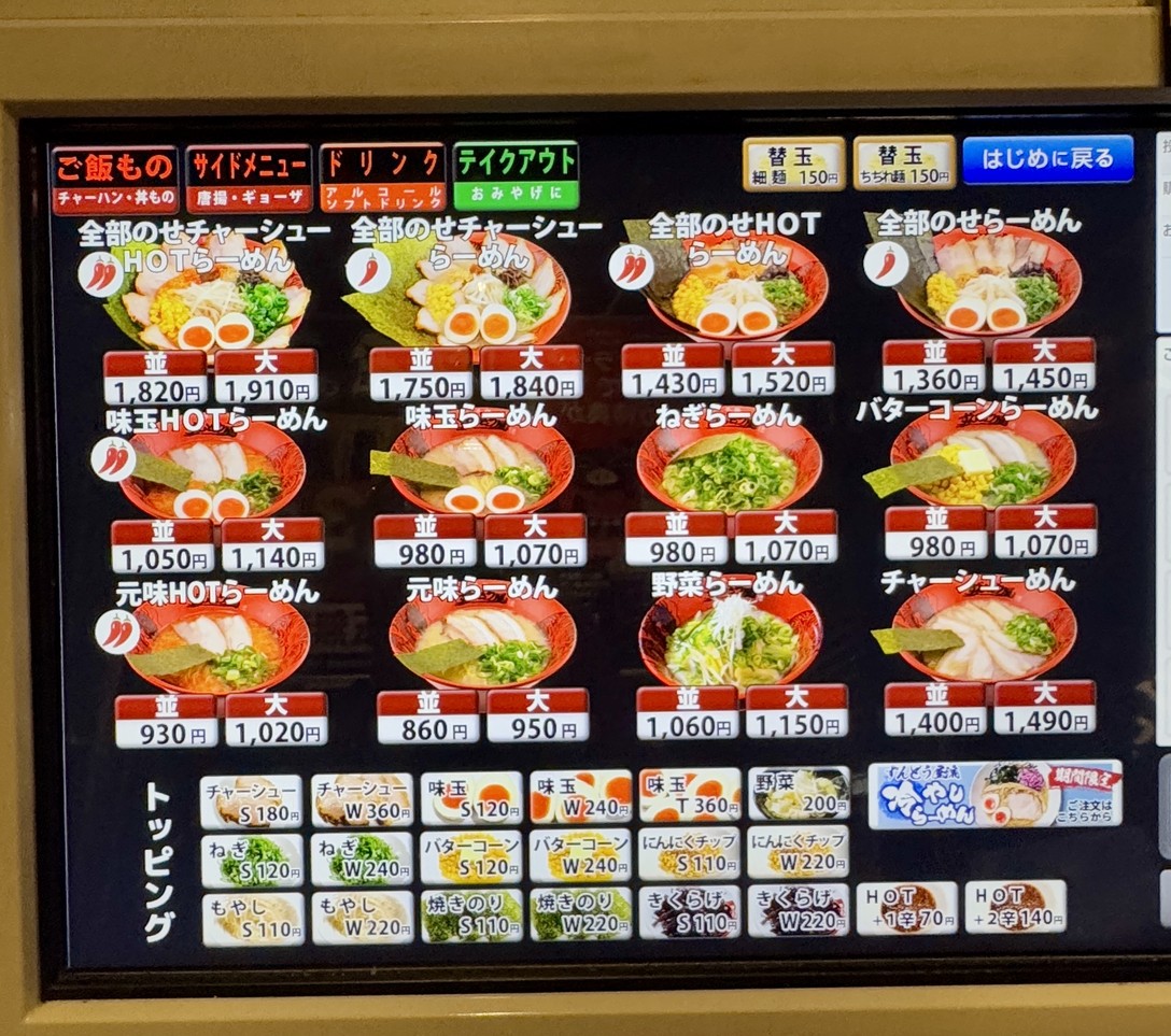 Ramen Zundouya menu 2