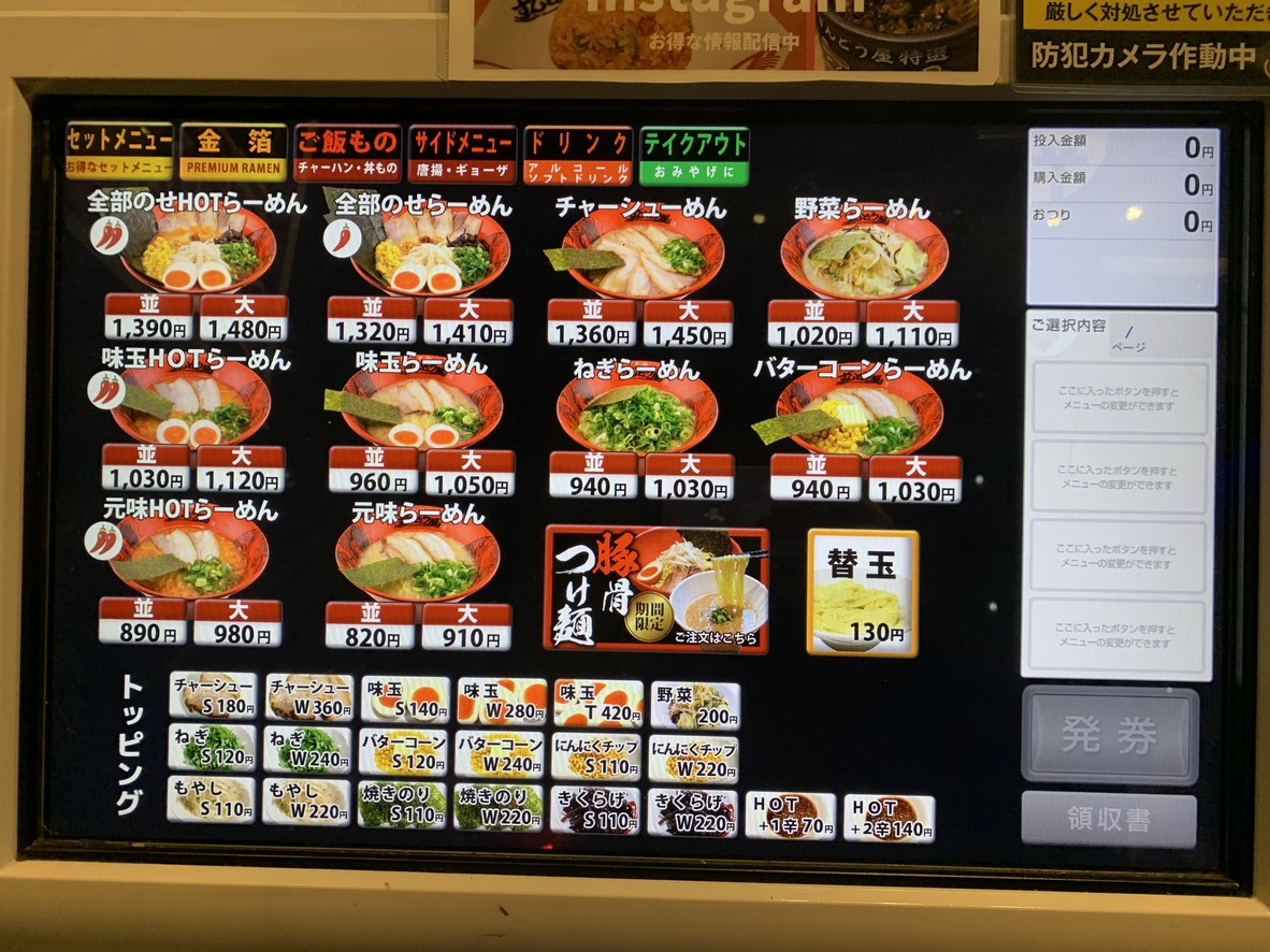 Ramen Zundouya menu 3