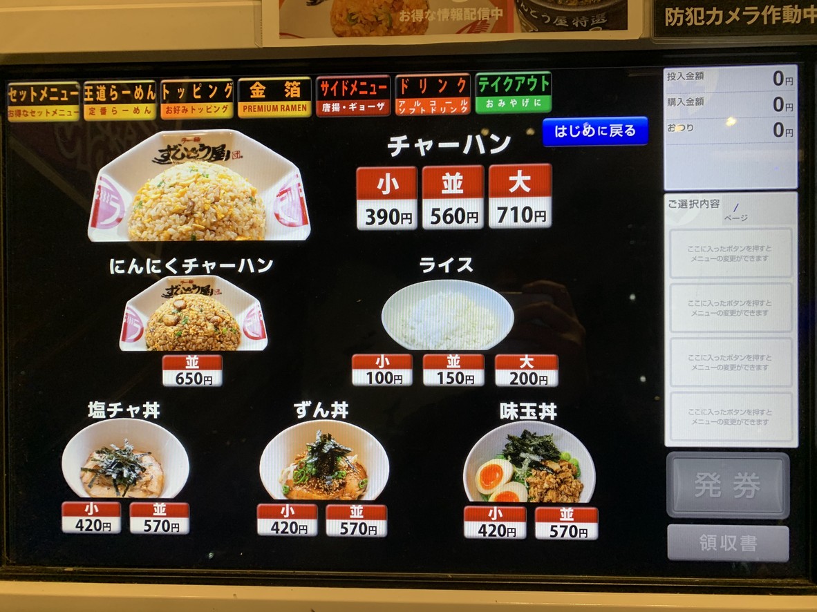 Ramen Zundouya menu 4