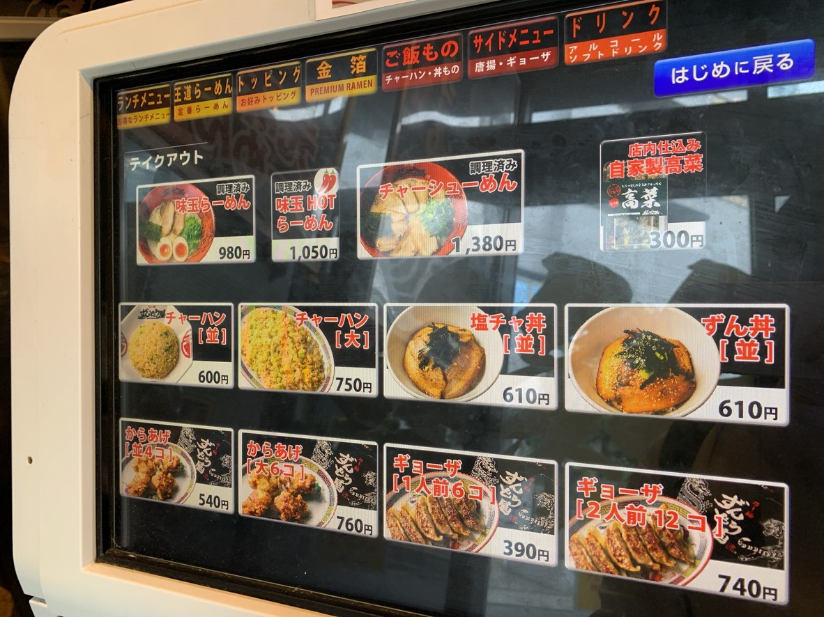 Ramen Zundouya menu 5