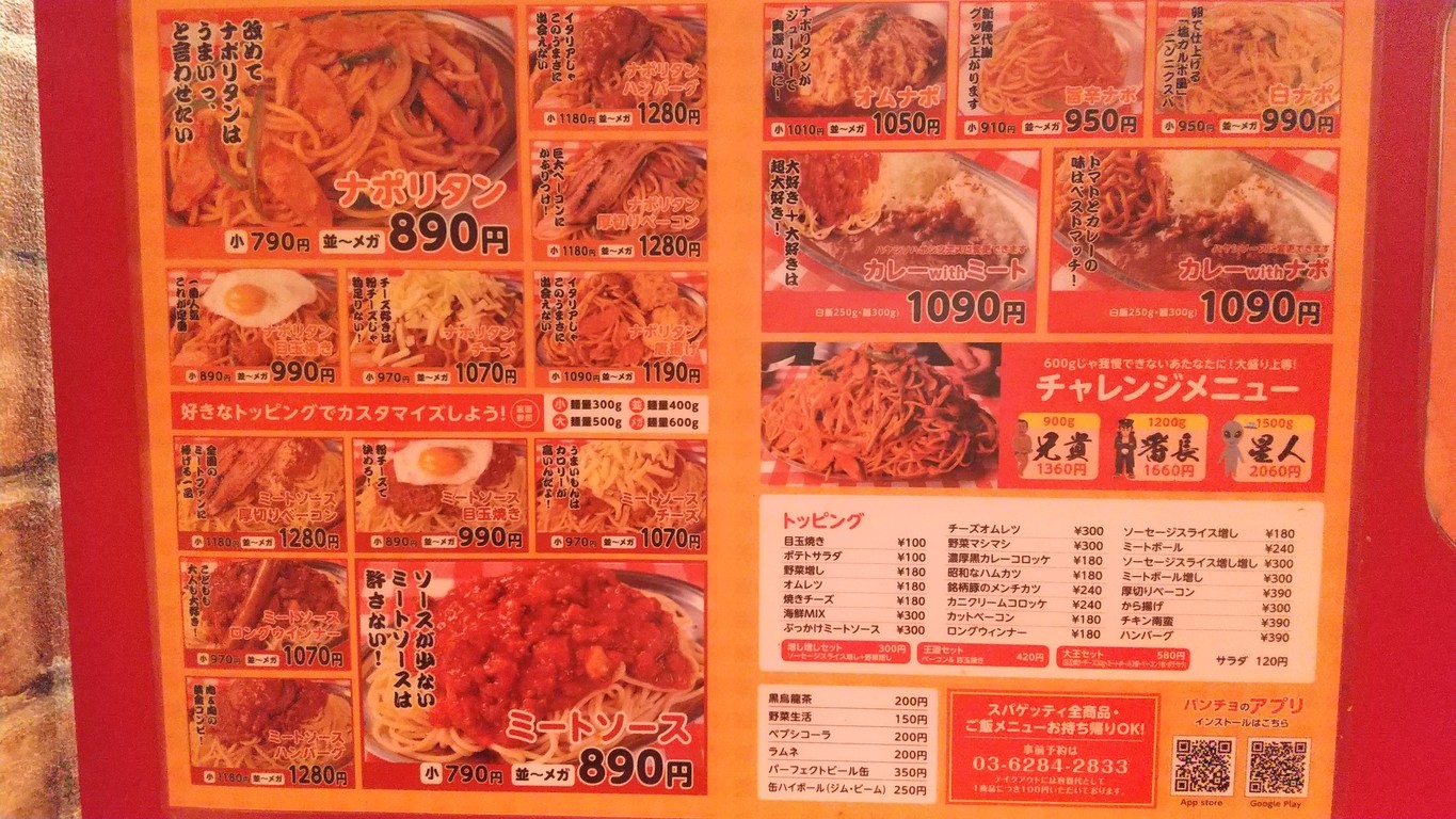 Spaghetti no Pancho Okachimachi branch menu 1