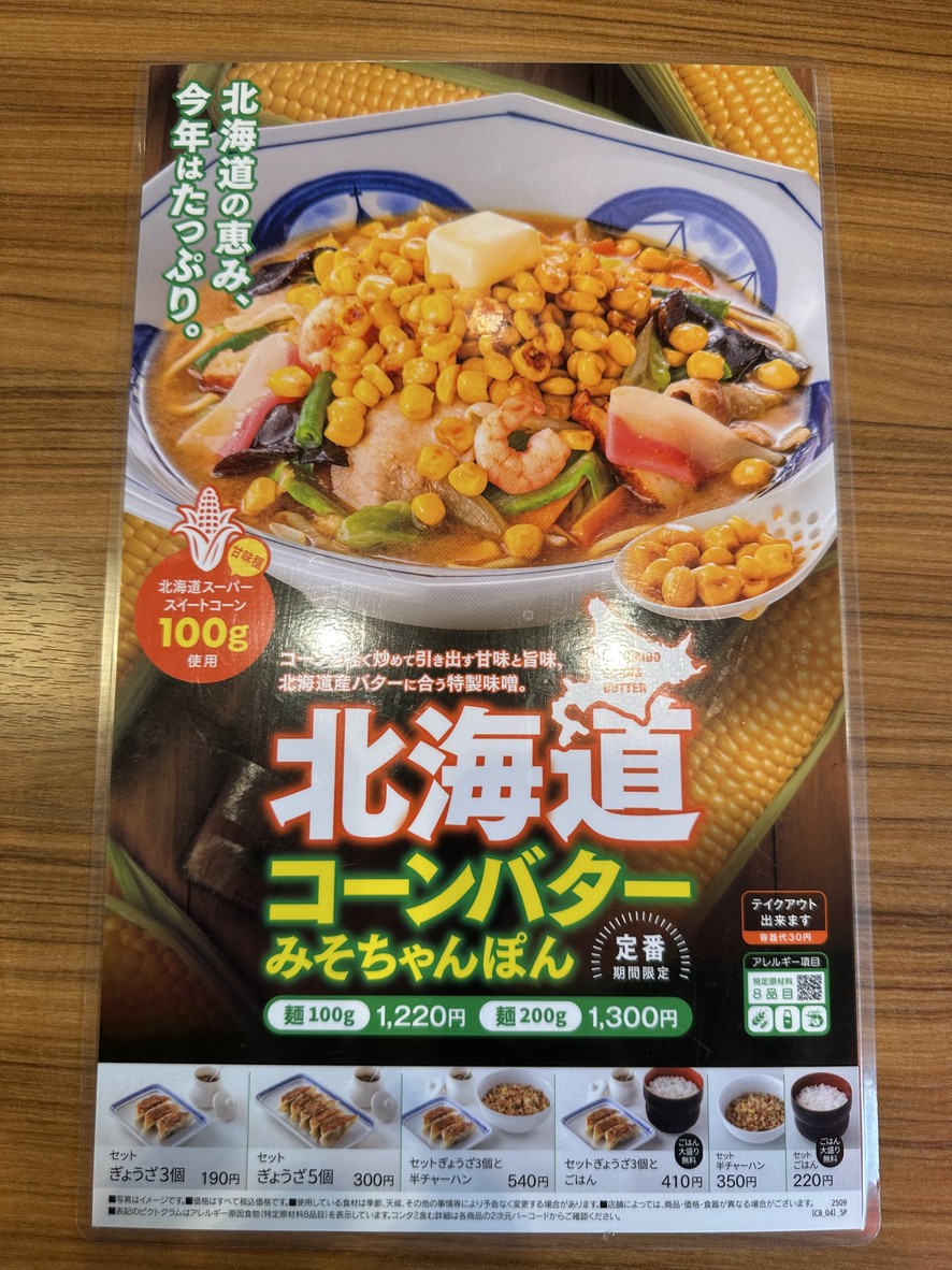 Ringer Hut Kampachi-Dōri Shimura menu 1