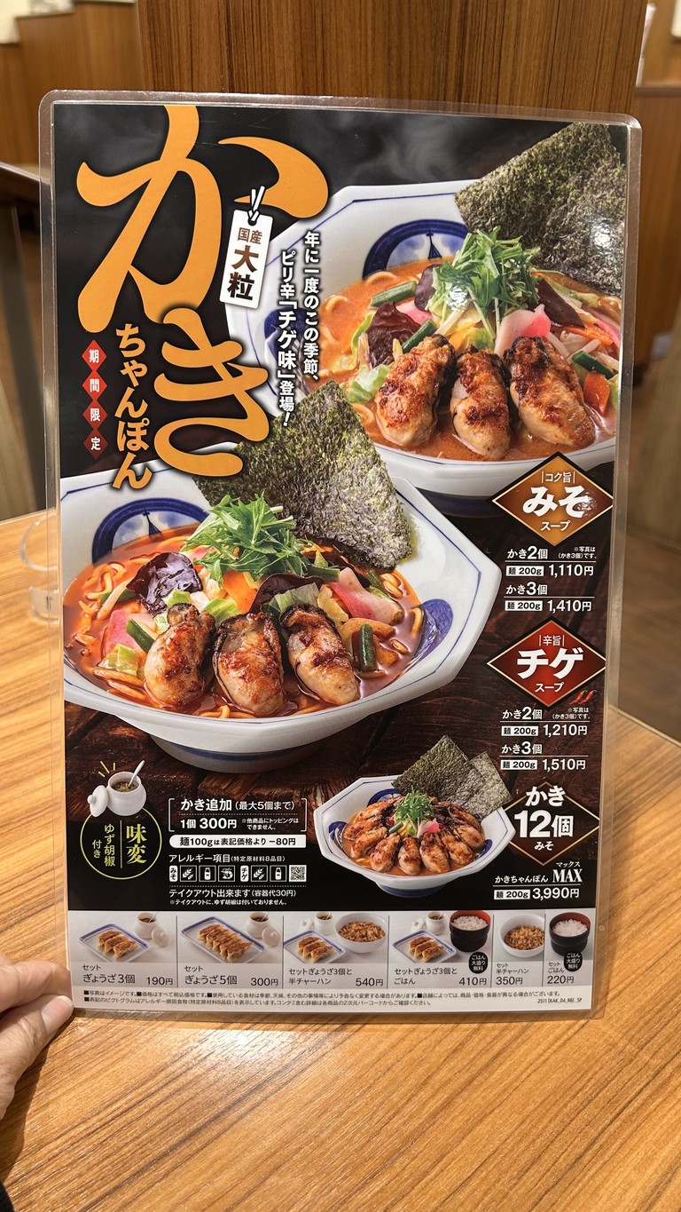 Ringer Hut Kampachi-Dōri Shimura menu 2