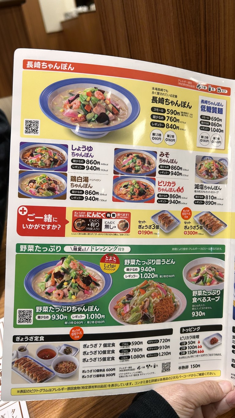 Ringer Hut Kampachi-Dōri Shimura menu 3