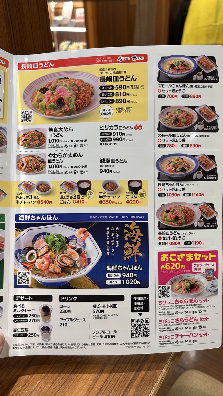 Ringer Hut Kampachi-Dōri Shimura menu 5