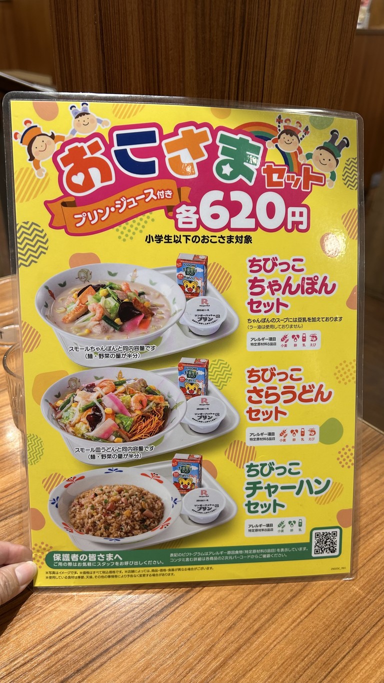 Ringer Hut Kampachi-Dōri Shimura menu 6