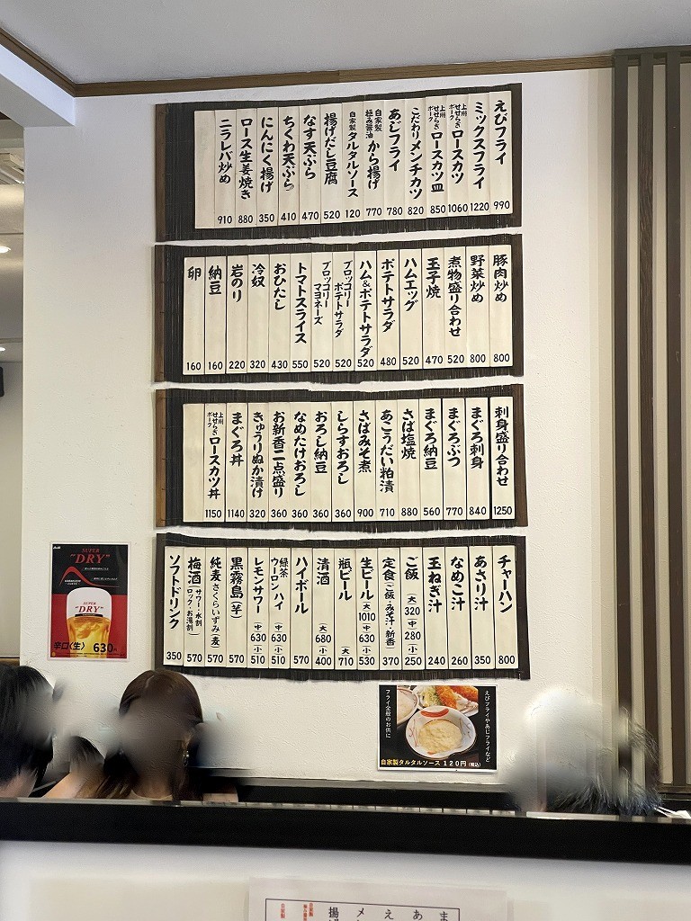 Sugamo Tokiwa Shokudo Honten menu 1
