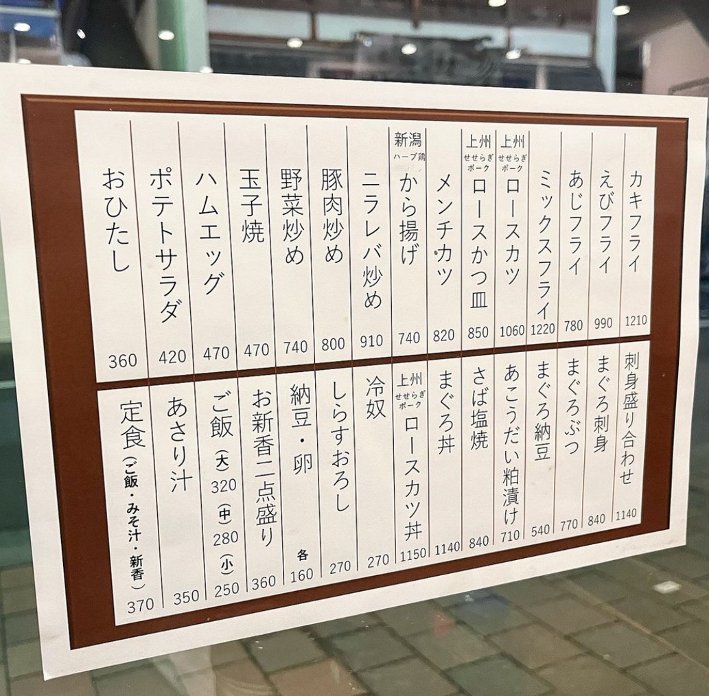 Sugamo Tokiwa Shokudo Honten menu 2