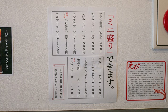 Sugamo Tokiwa Shokudo Honten menu 3
