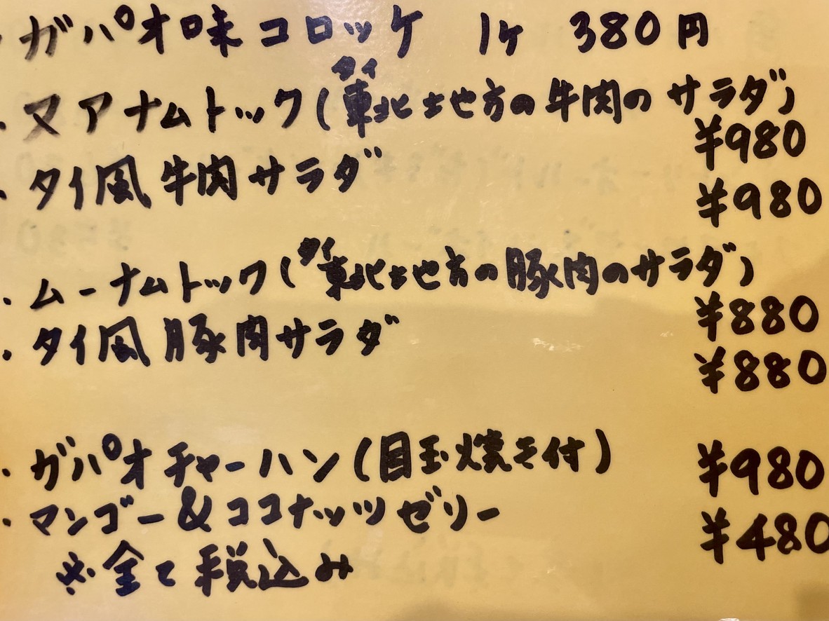Chang menu 2