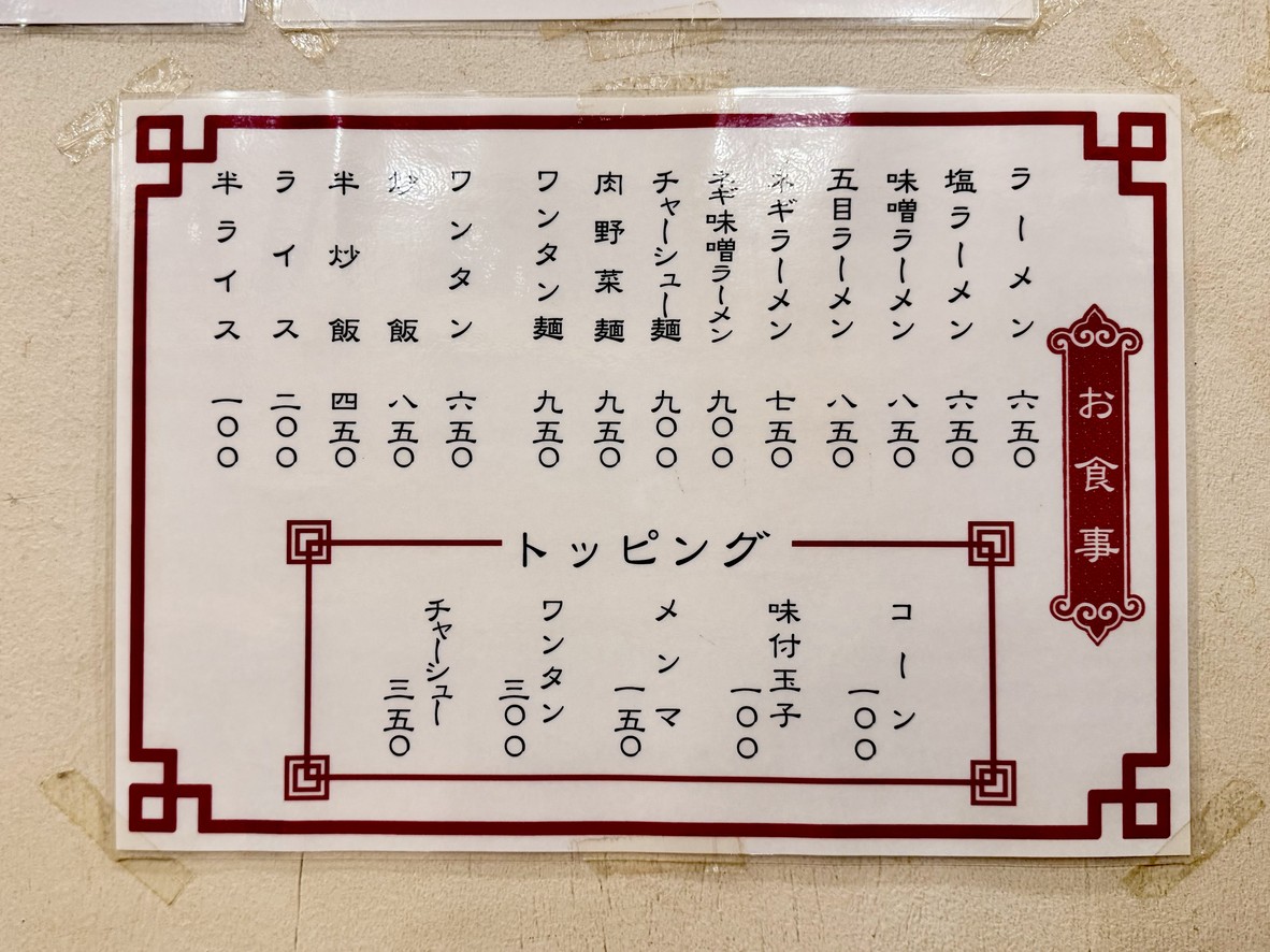 Chorori menu 2