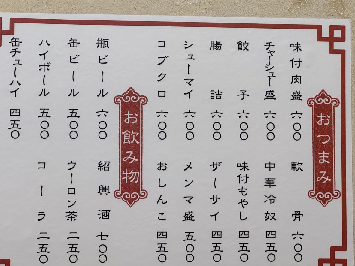 Chorori menu 4