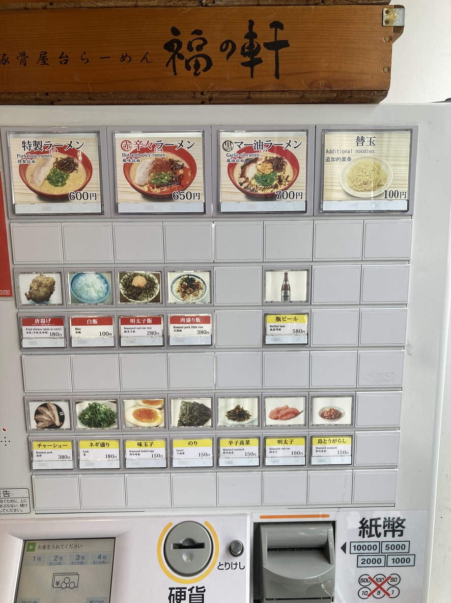 Fukunoken Akihabara menu 1