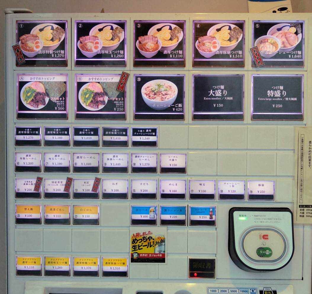 Tsujita Nihonbashiyaesu menu 1