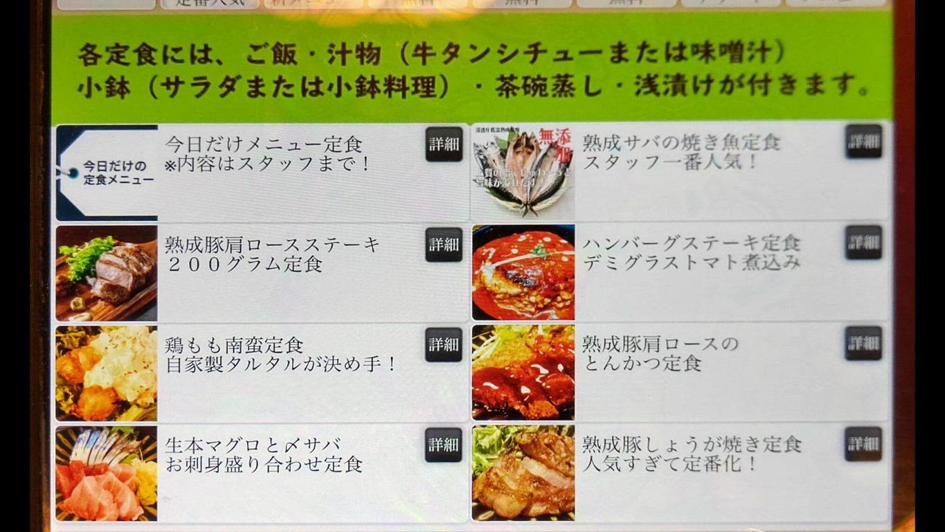 IKEBUKURO NO KAZE menu 1