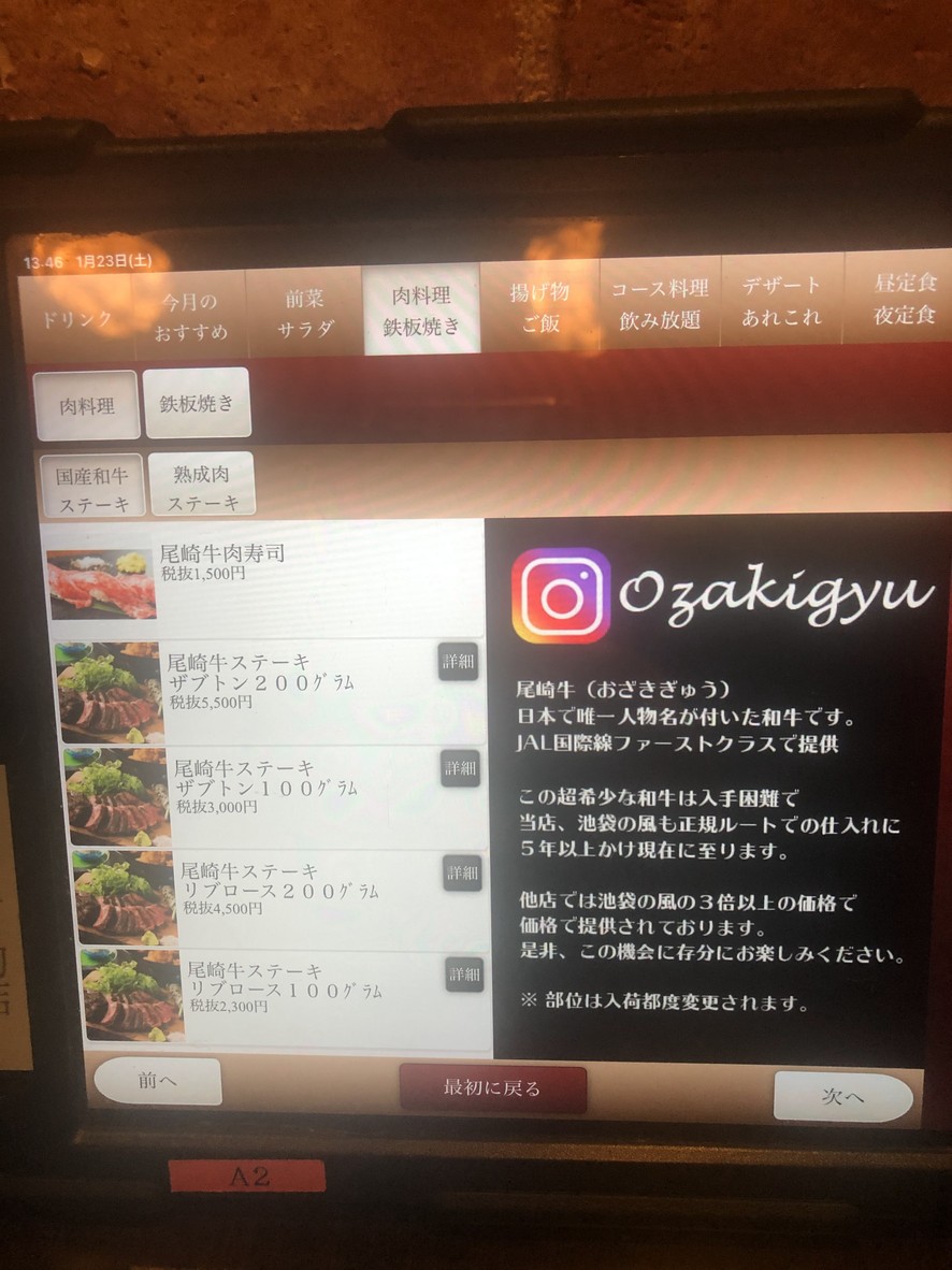 IKEBUKURO NO KAZE menu 2