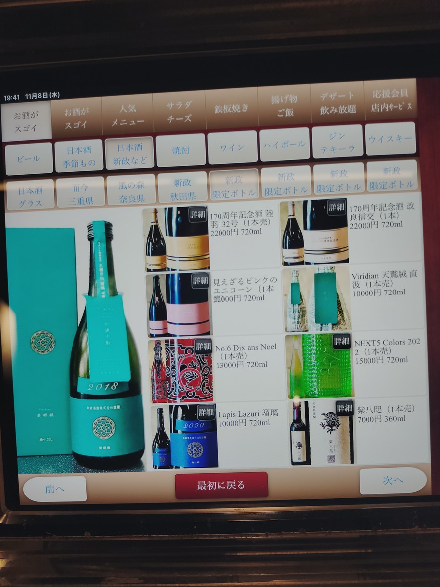 IKEBUKURO NO KAZE menu 5