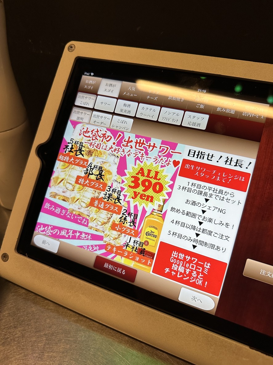 IKEBUKURO NO KAZE menu 6
