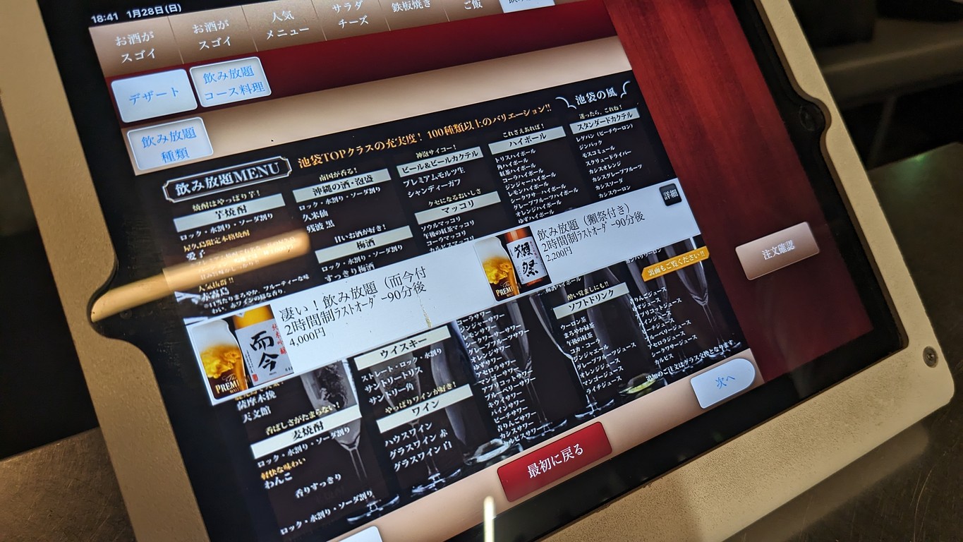 IKEBUKURO NO KAZE menu 7