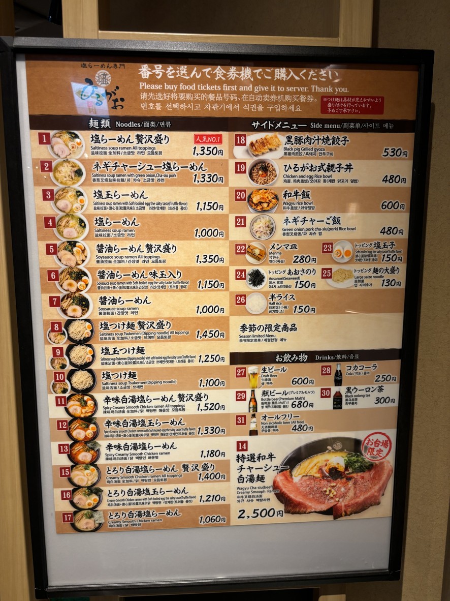 Tokyo Ramen Kokugikan Mai menu 1