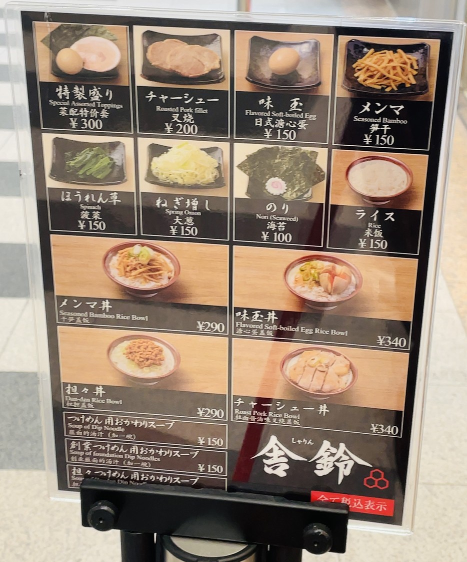 Sharin Ekyutoakabaneten menu 3