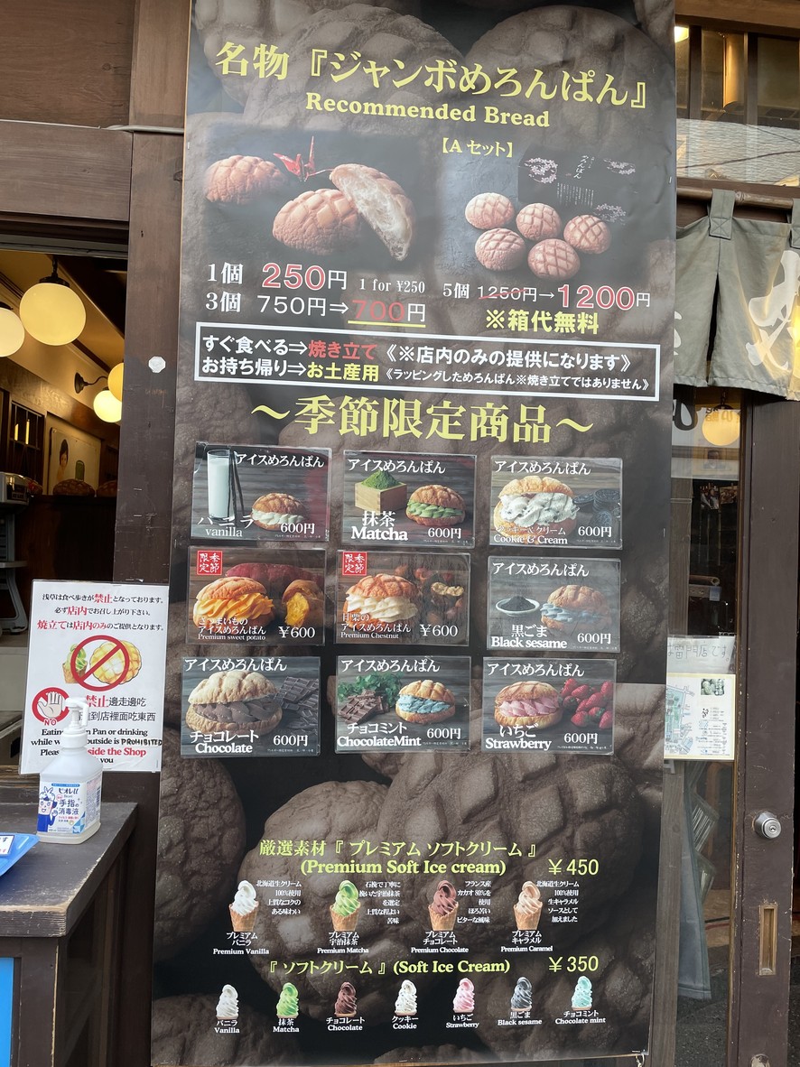 Kagetsudo Kaminarimon menu 1